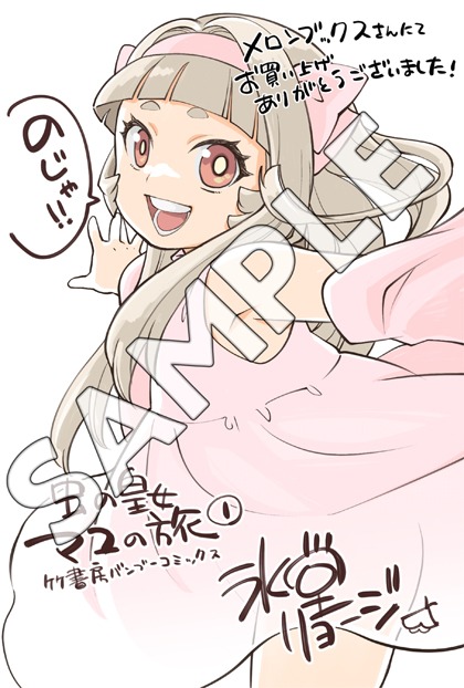 メロンブックス特典