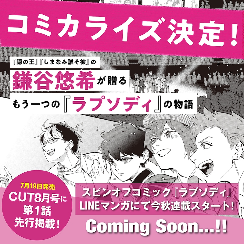音楽アニメプロジェクト「ラプソディ」のコミカライズ決定の告知画像。