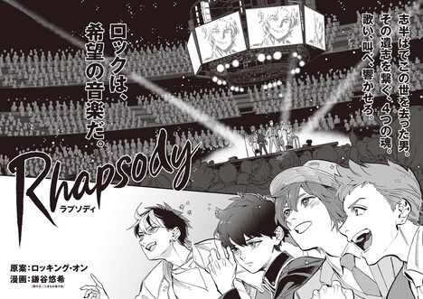 「ラプソディ」コミカライズの冒頭より。
