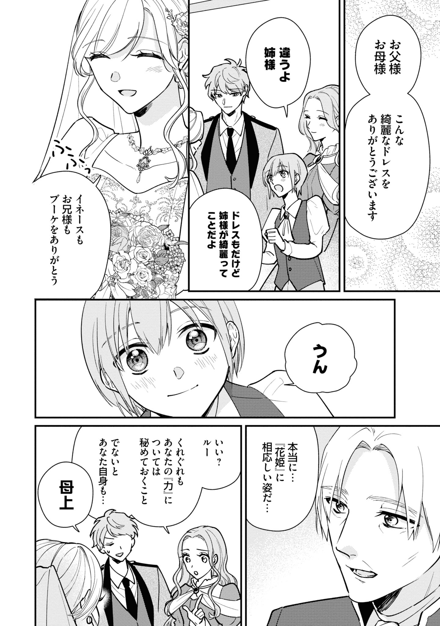 「とらわれ花姫の幸せな誤算」より。