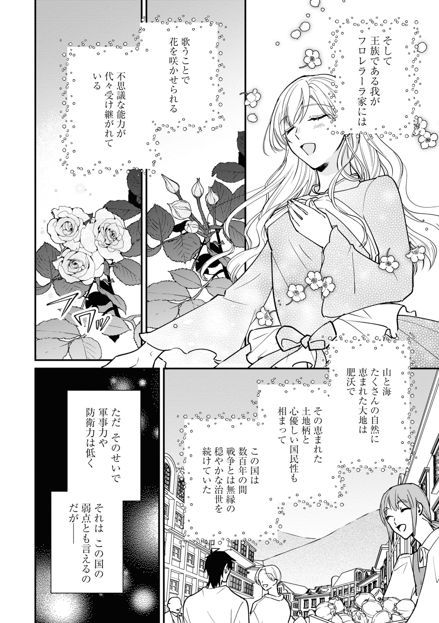 「とらわれ花姫の幸せな誤算」より。