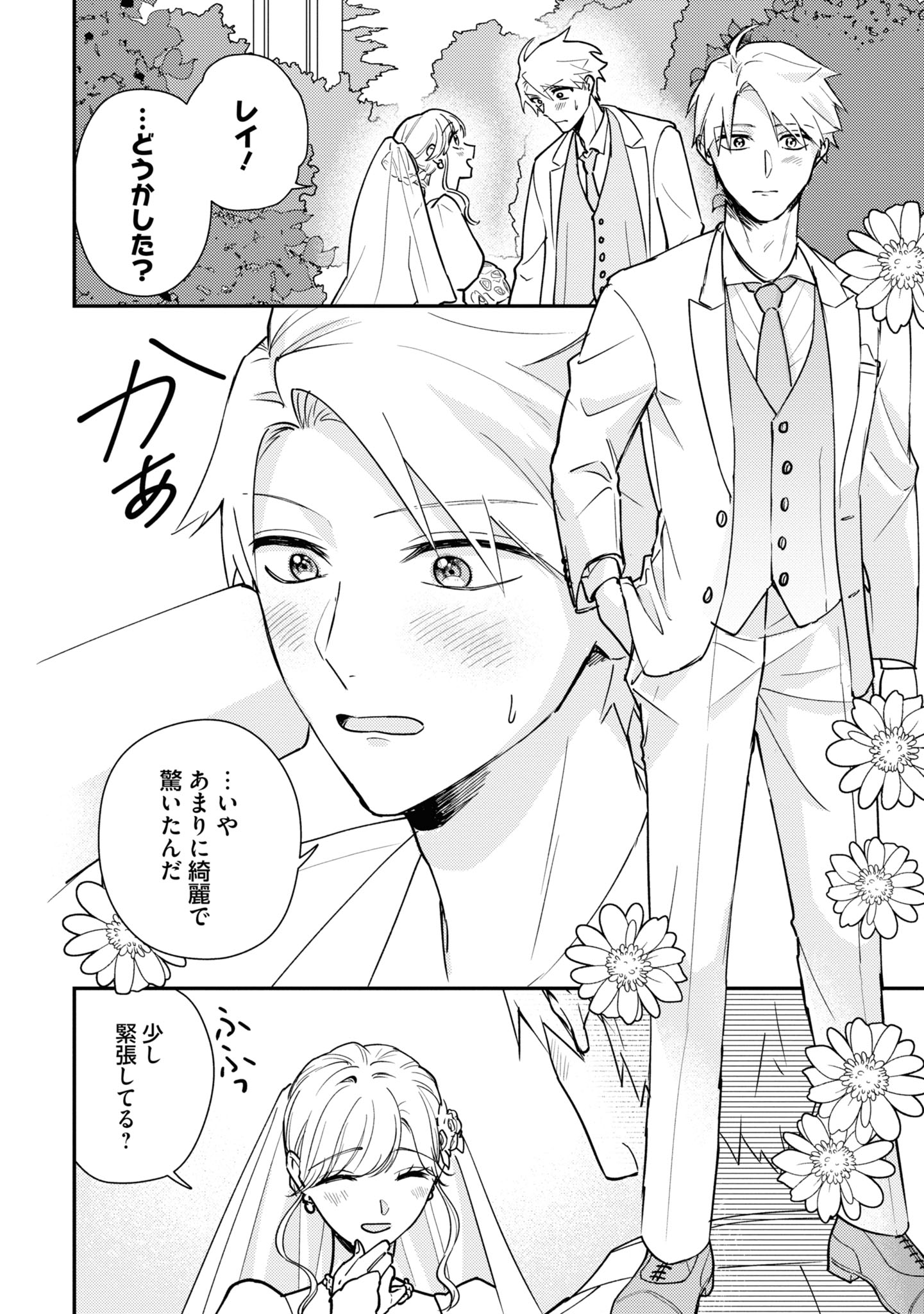 「とらわれ花姫の幸せな誤算」より。