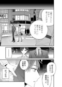 「宵待ちの微熱」1巻より。