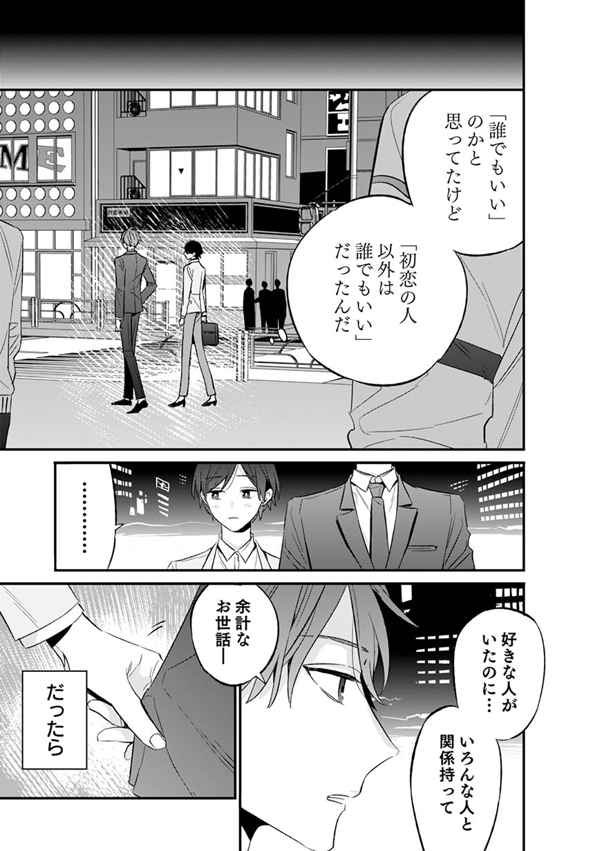 「宵待ちの微熱」1巻より。