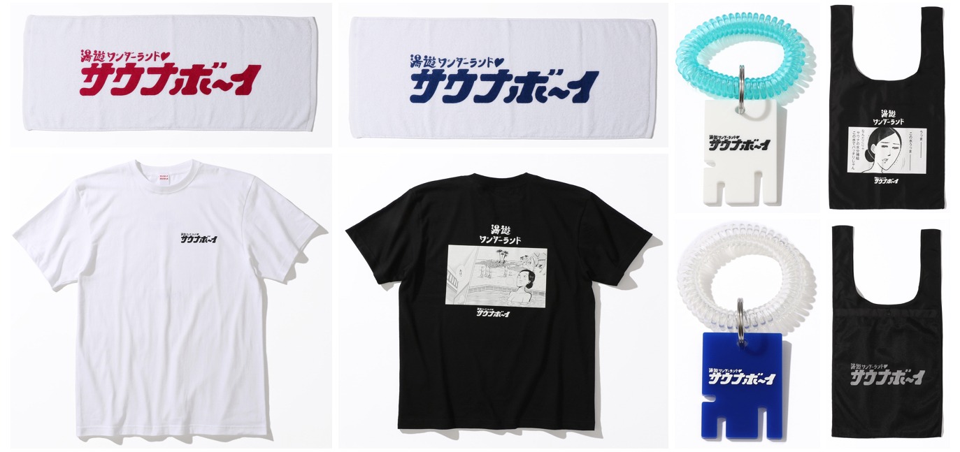 「湯遊ワンダーランド」とサウナボーイのコラボグッズ。 (c)「湯遊ワンダーランド」製作委員会