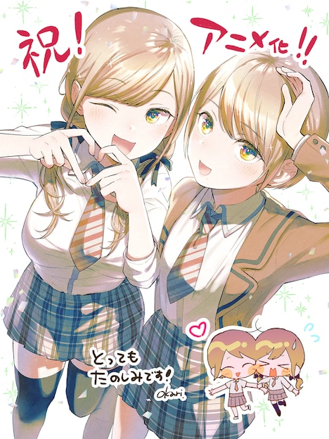 OKARIのイラスト。