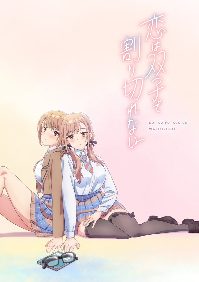 TVアニメ「恋は双子で割り切れない」ティザービジュアル