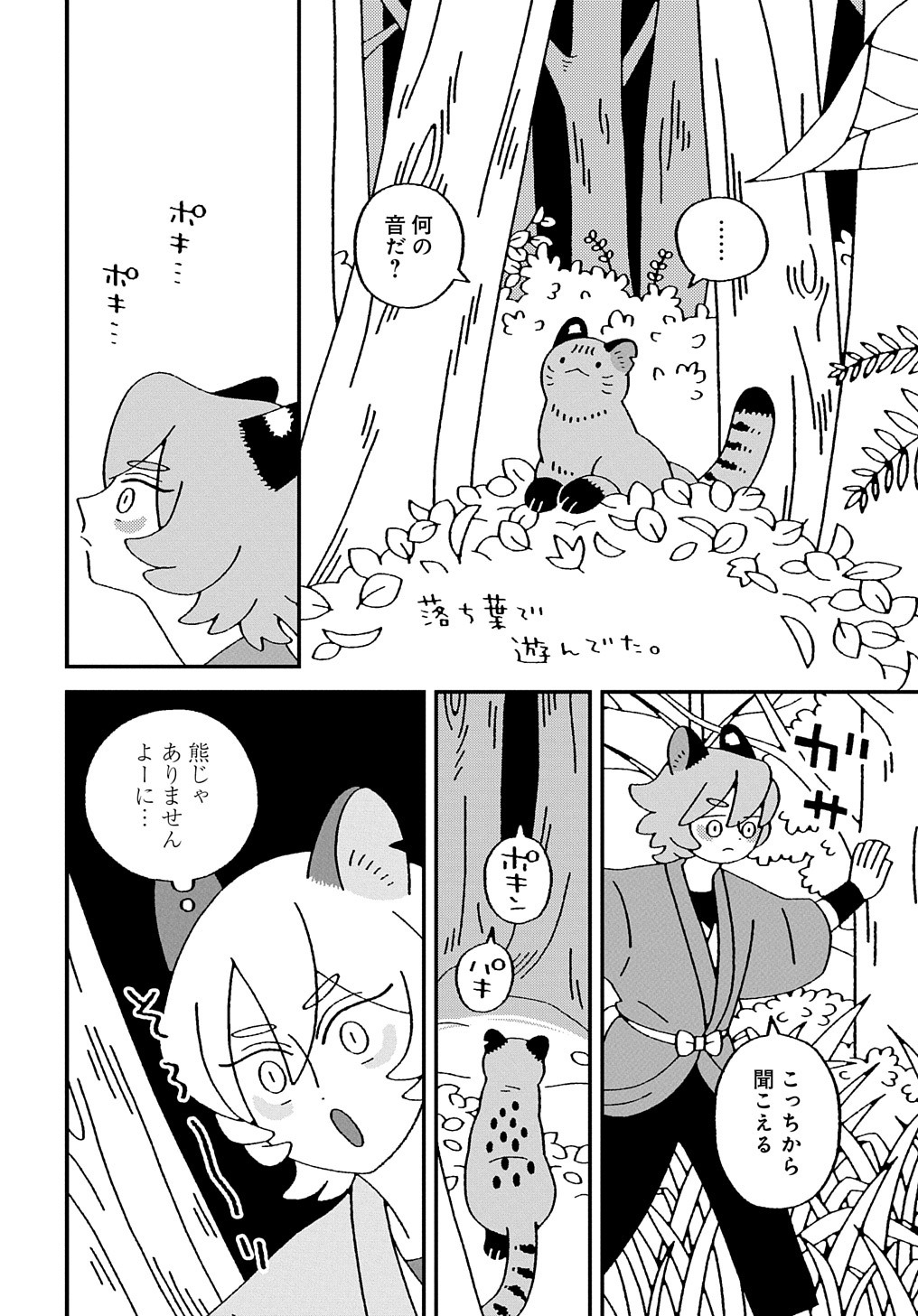 「熊猫哥哥」より。