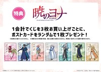 「『暁のヨナ』eeoくじ」特典のポストカード。