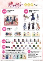 「『暁のヨナ』eeoくじ」のグッズ一覧。
