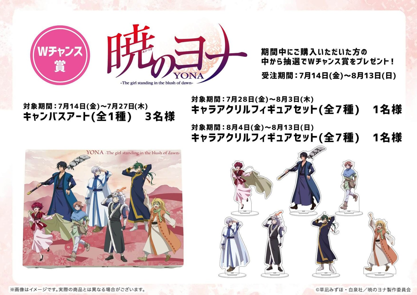 「『暁のヨナ』eeoくじ」Wチャンス賞のグッズ。