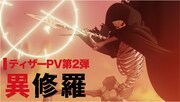 TVアニメ「異修羅」ティザーPV第2弾より。 (c)2023 珪素/KADOKAWA/異修羅製作委員会