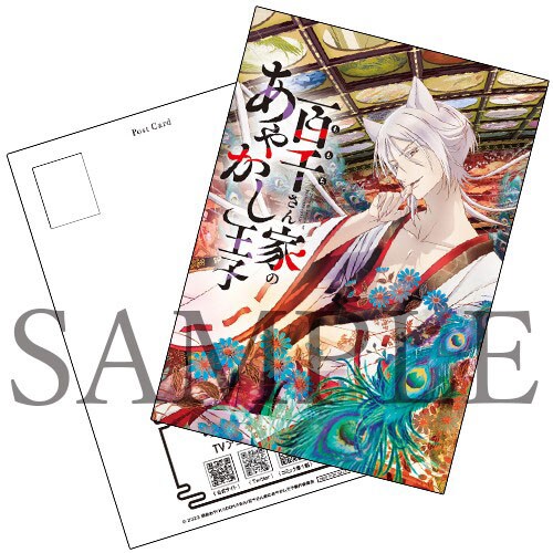 硝音あや「百千さん家のあやかし王子」TVアニメ化決定、ティザー