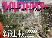 「ワイルドストロベリー」第1話扉ページ (c)米元いれ/集英社