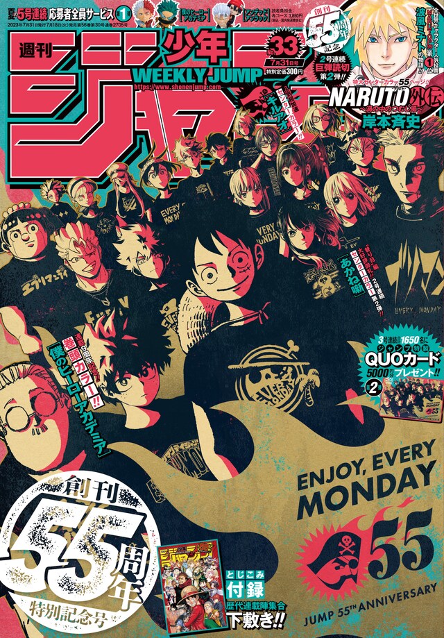 週刊少年ジャンプ33号 (c)SHUEISHA.Inc All rights reserved