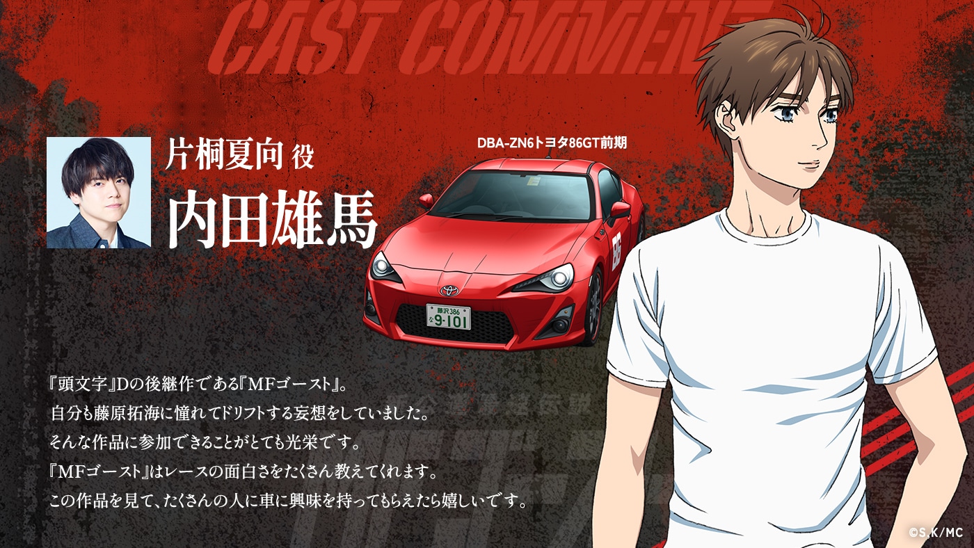 片桐夏向（カナタ・リヴィントンのキャラクタービジュアルと、内田雄馬のコメント。