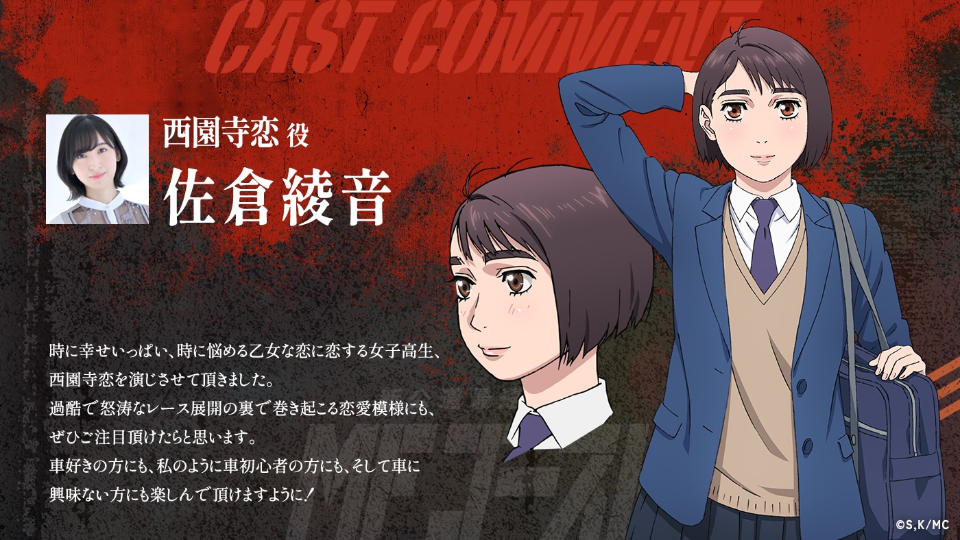 西園寺恋のキャラクタービジュアルと、佐倉綾音のコメント。