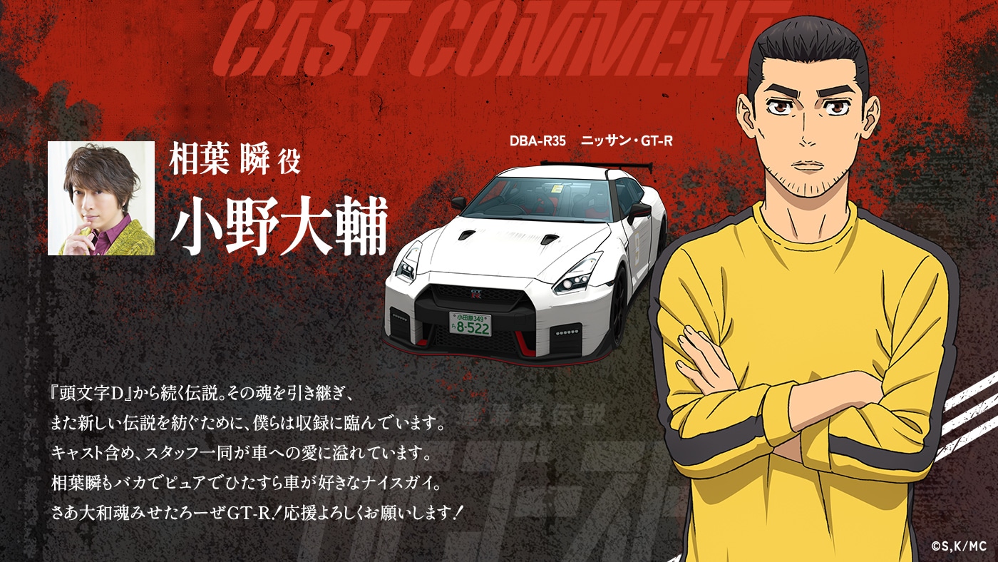 相葉瞬のキャラクタービジュアルと、小野大輔のコメント。