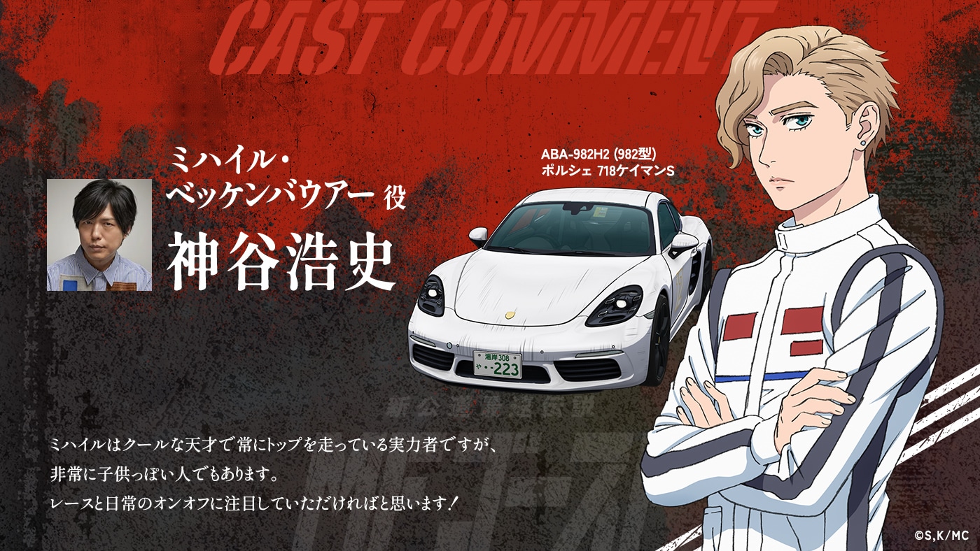 ミハイル・ベッケンバウアーのキャラクタービジュアルと、神谷浩史のコメント。