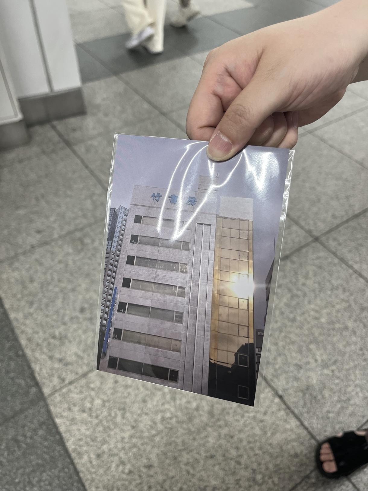 片面は竹書房の社屋を写した写真。