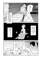 「マンガ サ旅～マンガで読むサウナ旅～」より。