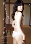 吉田莉桜のグラビアページ。