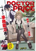 「DOCTOR PRICE」カラーページ