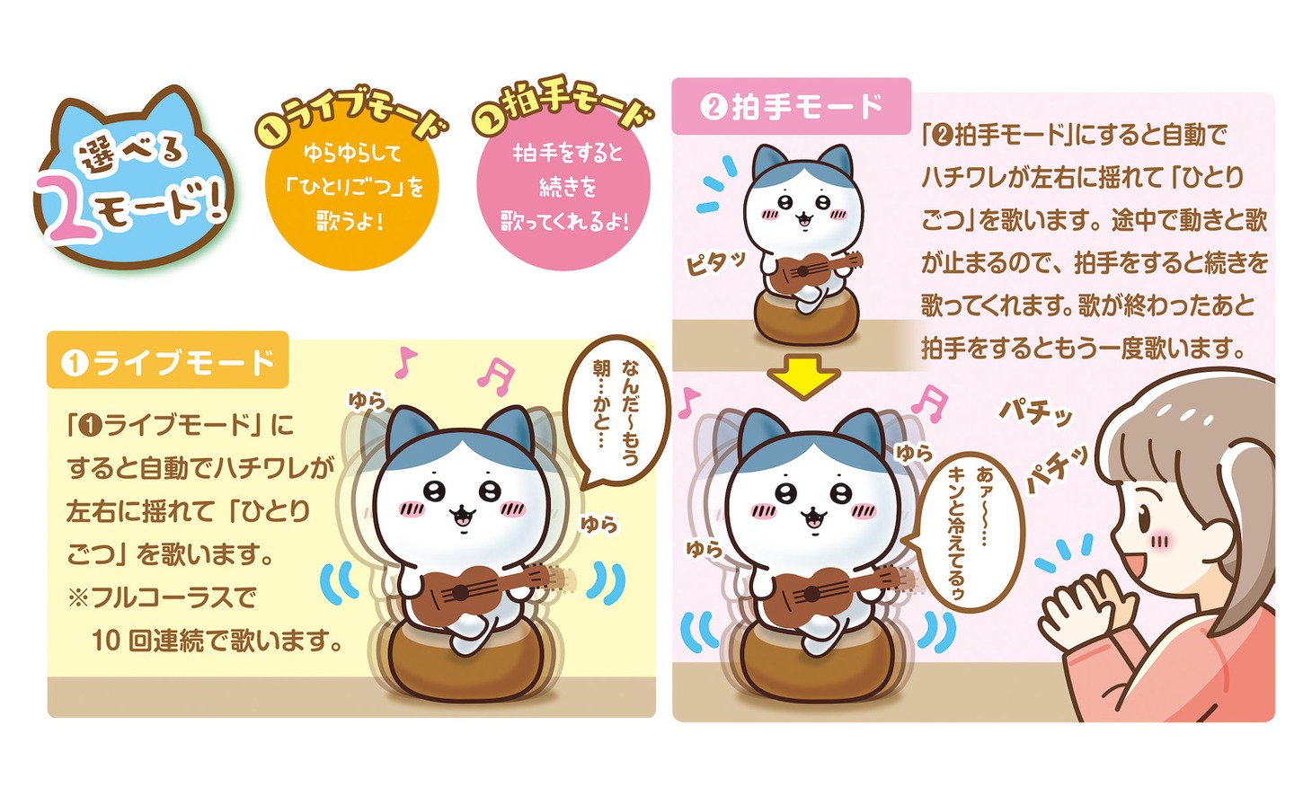 「弾き語りハチワレ」告知ビジュアル