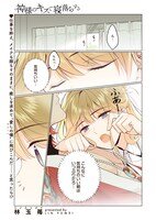 「神様のキスで寝落ちする」より。