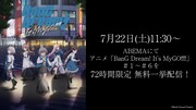 「アニメ『BanG Dream! It's MyGO!!!!!』#1～6一挙配信」の告知画像。