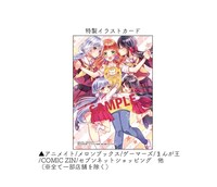 「遠山えま百合集 センセイとの時間。」購入特典
