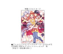 「遠山えま百合集 センセイとの時間。」購入特典