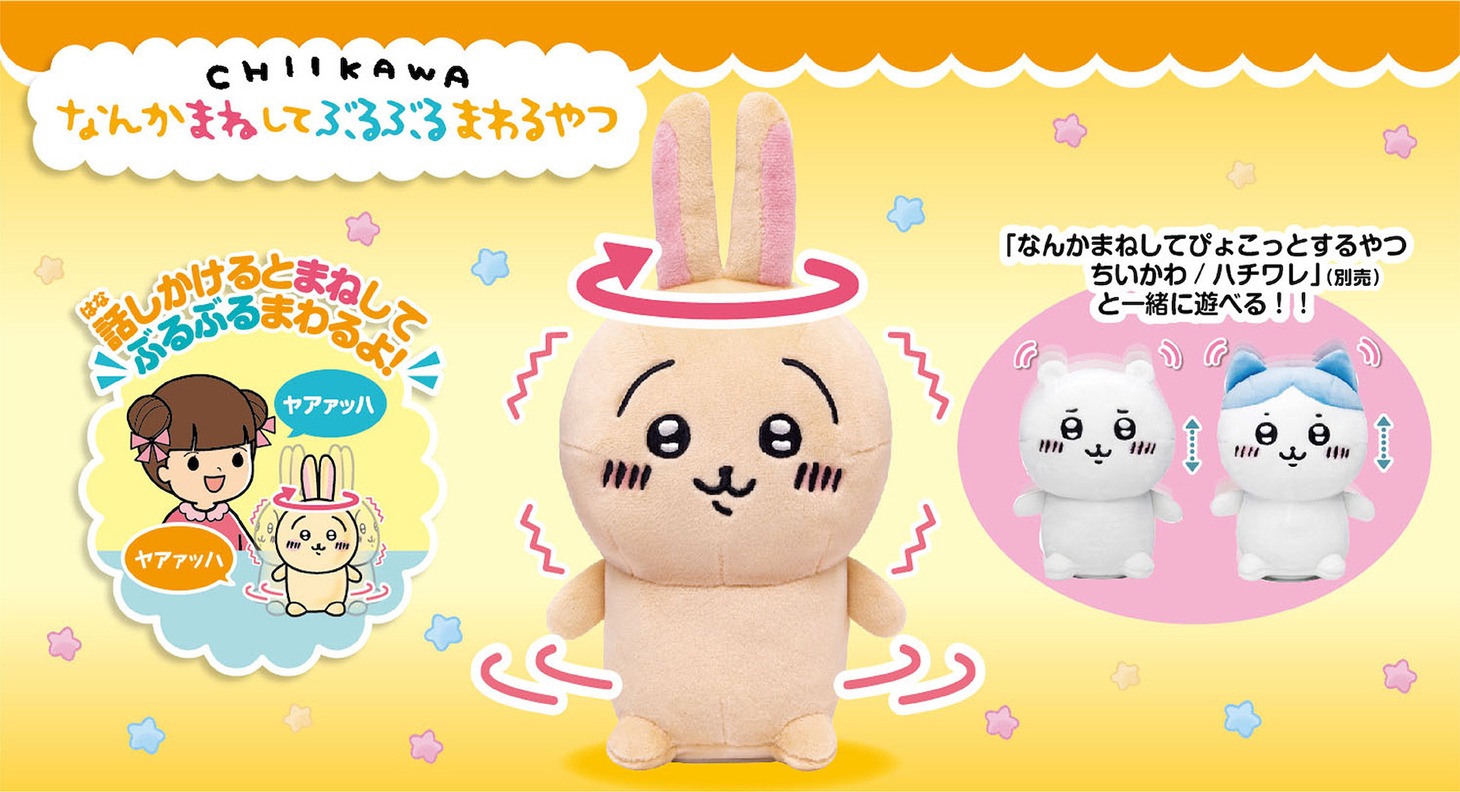 「なんかまねしてぶるぶるまわるやつ（うさぎ）」告知ビジュアル