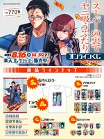 「スーパーの裏でヤニ吸うふたり オンラインくじ～スーパーSのご愛煙感謝祭～」グッズ一覧