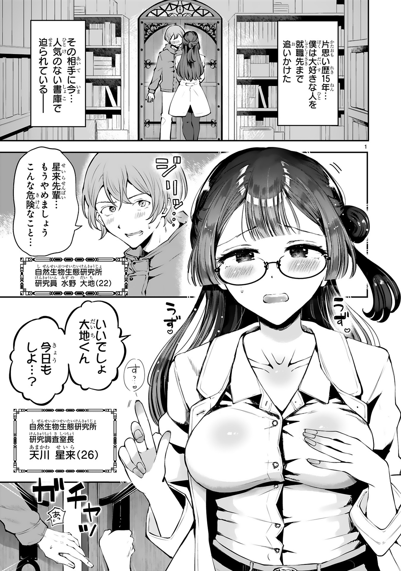 「異世界フィールドワークは今日も大変」より。