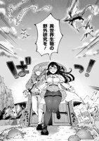 「異世界フィールドワークは今日も大変」より。