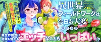 「異世界フィールドワークは今日も大変」バナー