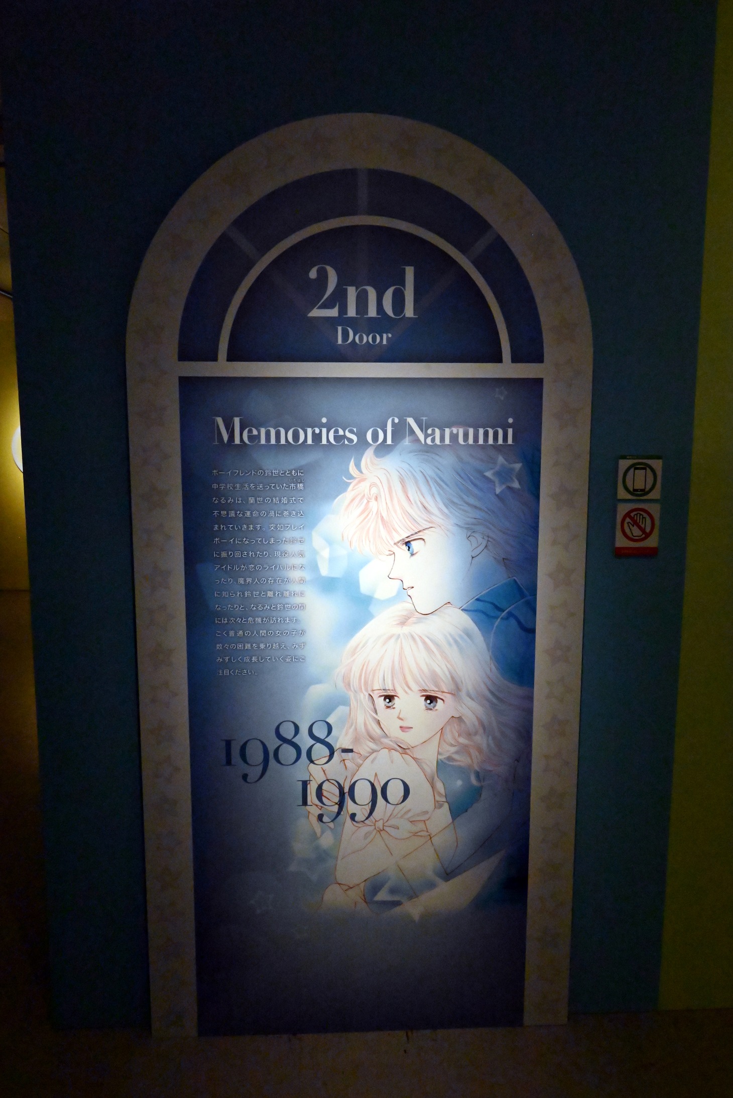 「ときめきトゥナイト展」より。 (c)池野恋／集英社