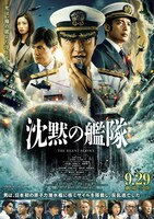 映画「沈黙の艦隊」本ポスタービジュアル