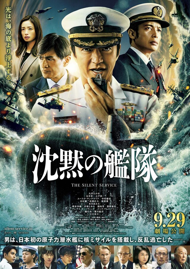 映画「沈黙の艦隊」本ポスタービジュアル
