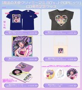 グッズのラインナップ。