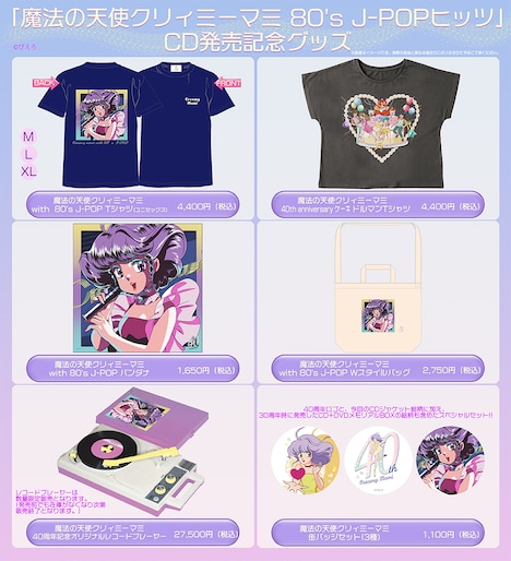 グッズのラインナップ。