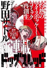 「ドッグスレッド」告知ポスター画像 (c)野田サトル/集英社