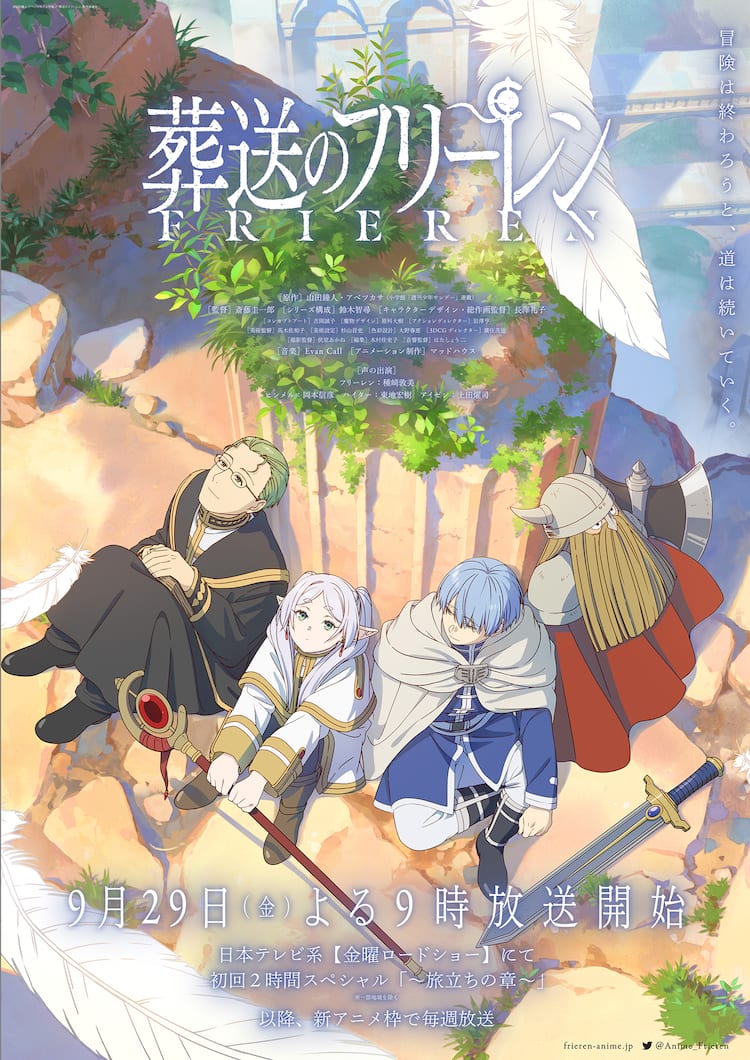 アニメ「葬送のフリーレン」原作1巻表紙の雰囲気取り入れたキー 