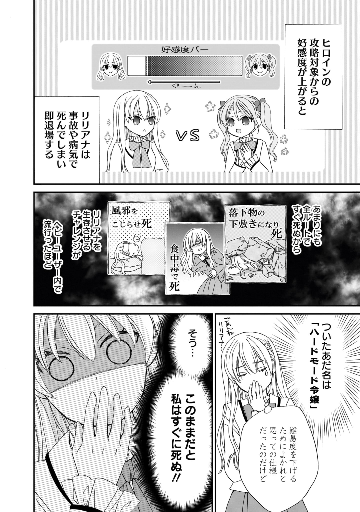 「ハードモードな悪役令嬢に転生しましたが生き延びて世界を救います！」より。