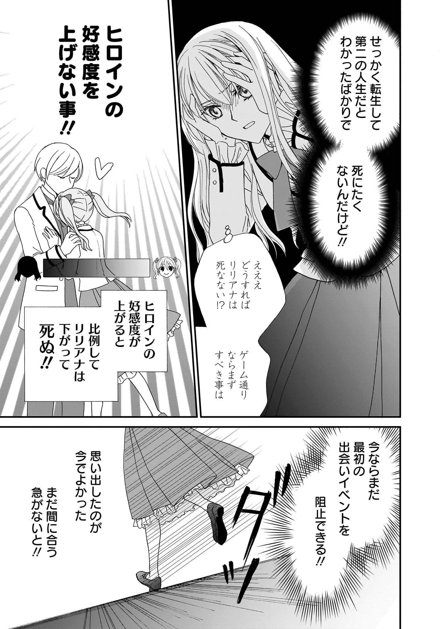 「ハードモードな悪役令嬢に転生しましたが生き延びて世界を救います！」より。