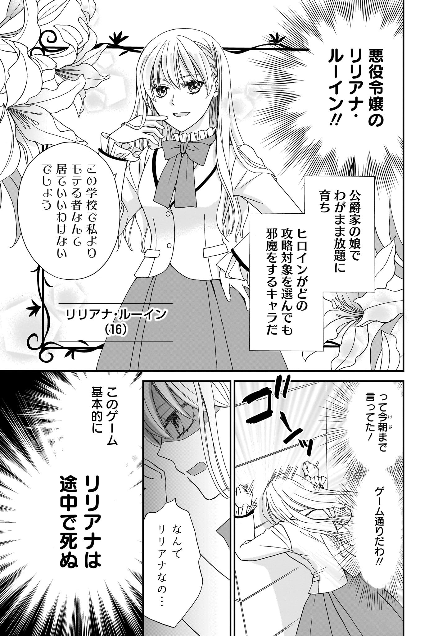 「ハードモードな悪役令嬢に転生しましたが生き延びて世界を救います！」より。