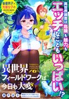 片思い歴15年の青年と生物大好き女子が繰り広げる異世界生物研究ラブコメ