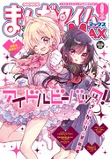 まんがタイムきららMAX9月号