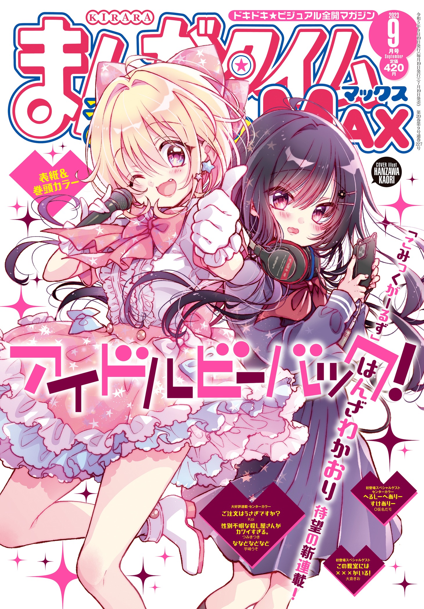 まんがタイムきららMAX9月号